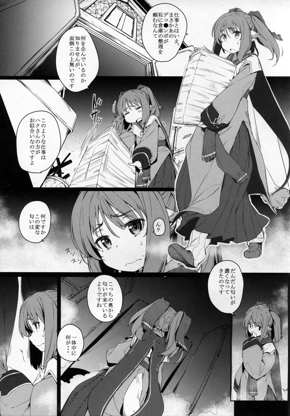 落魄せしもの - page4