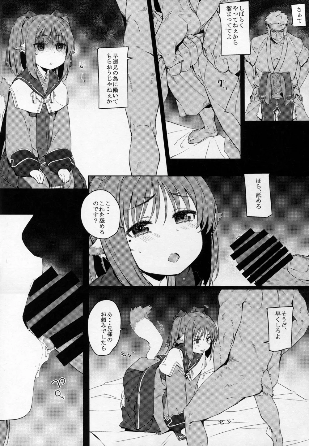 落魄せしもの - page7