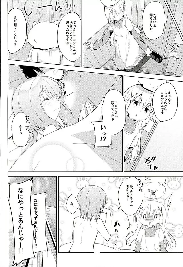 ご注文のココアです - page18