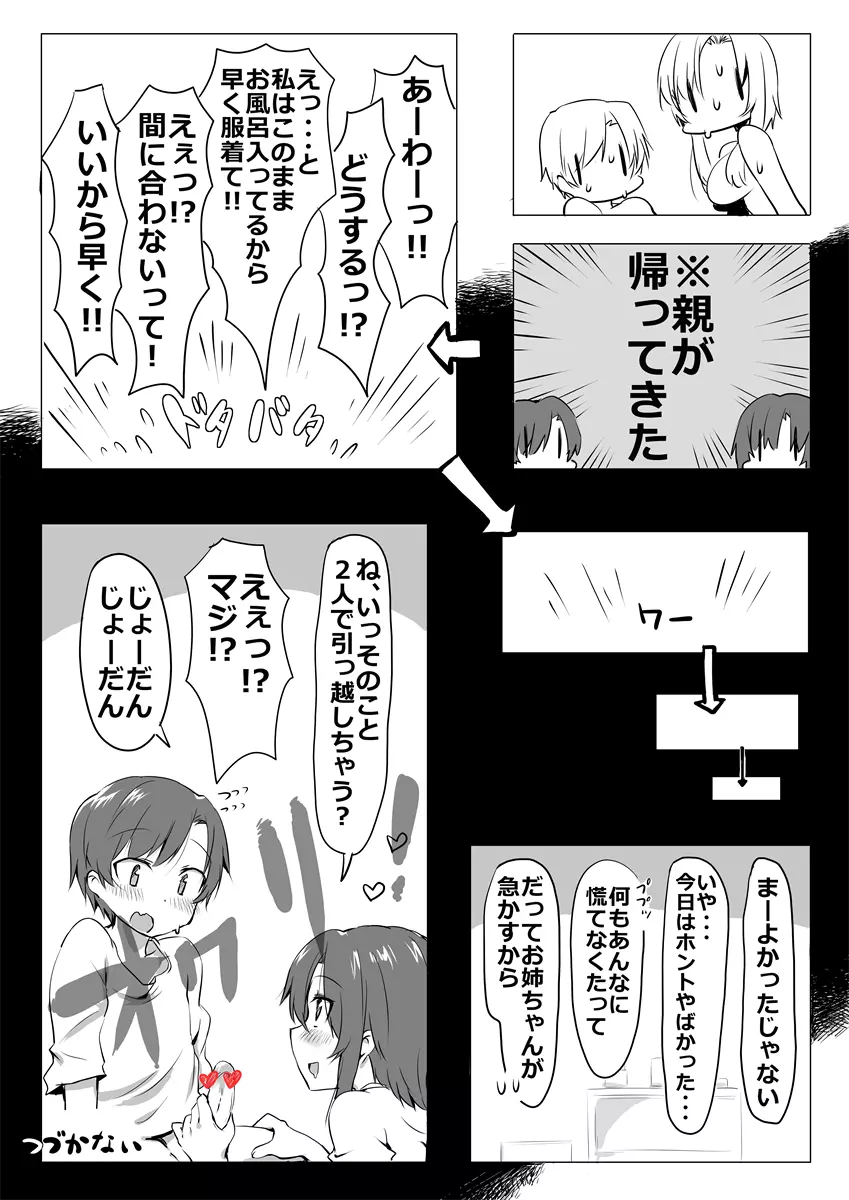 姉弟が無毛ックス - page4