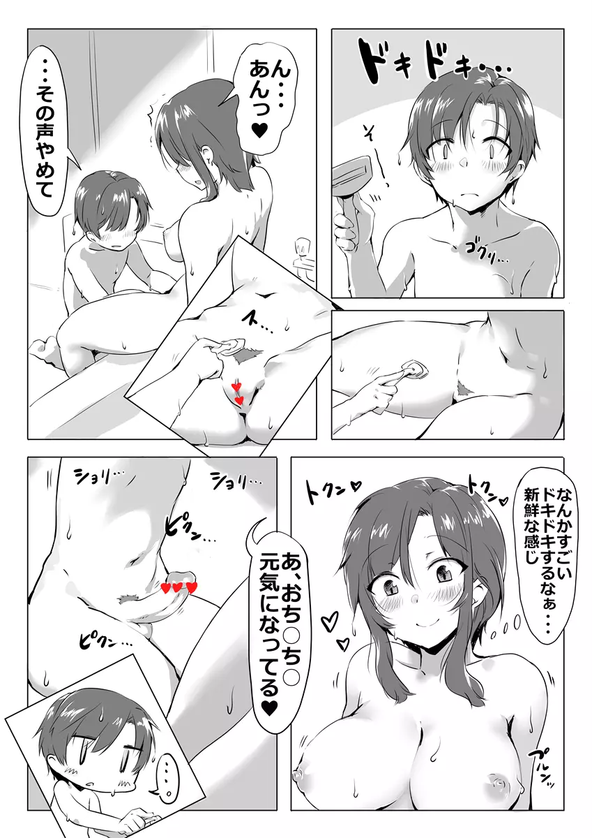 姉弟が無毛ックス - page6