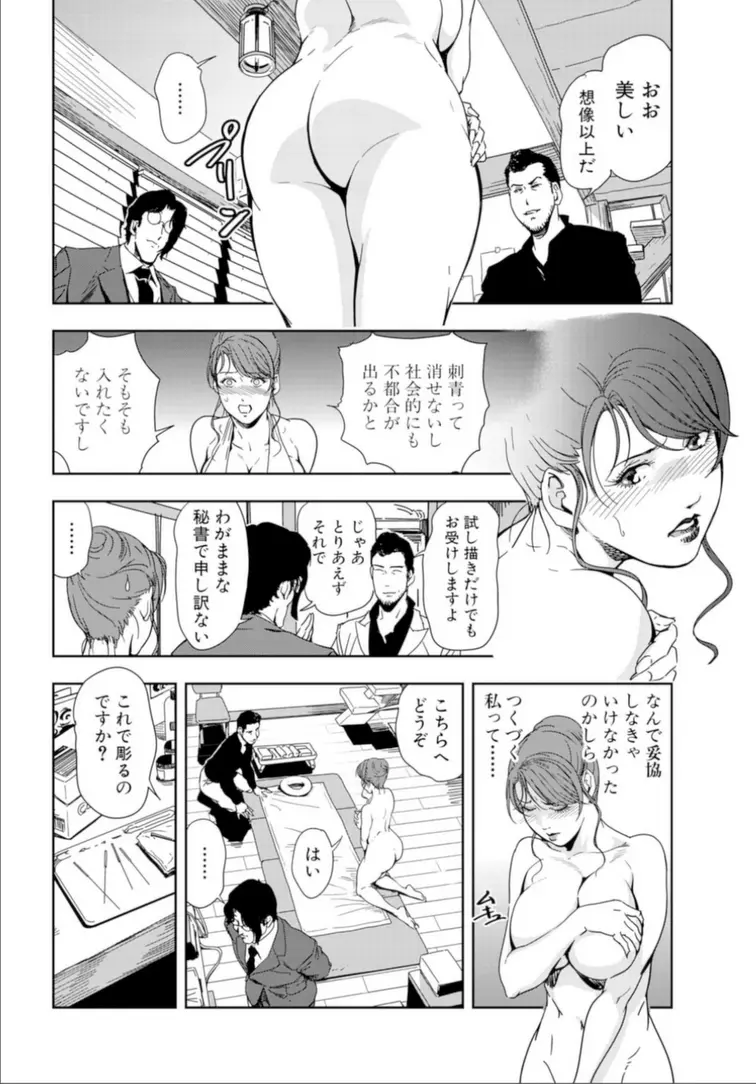 肉秘書・友紀子 17巻 - page10