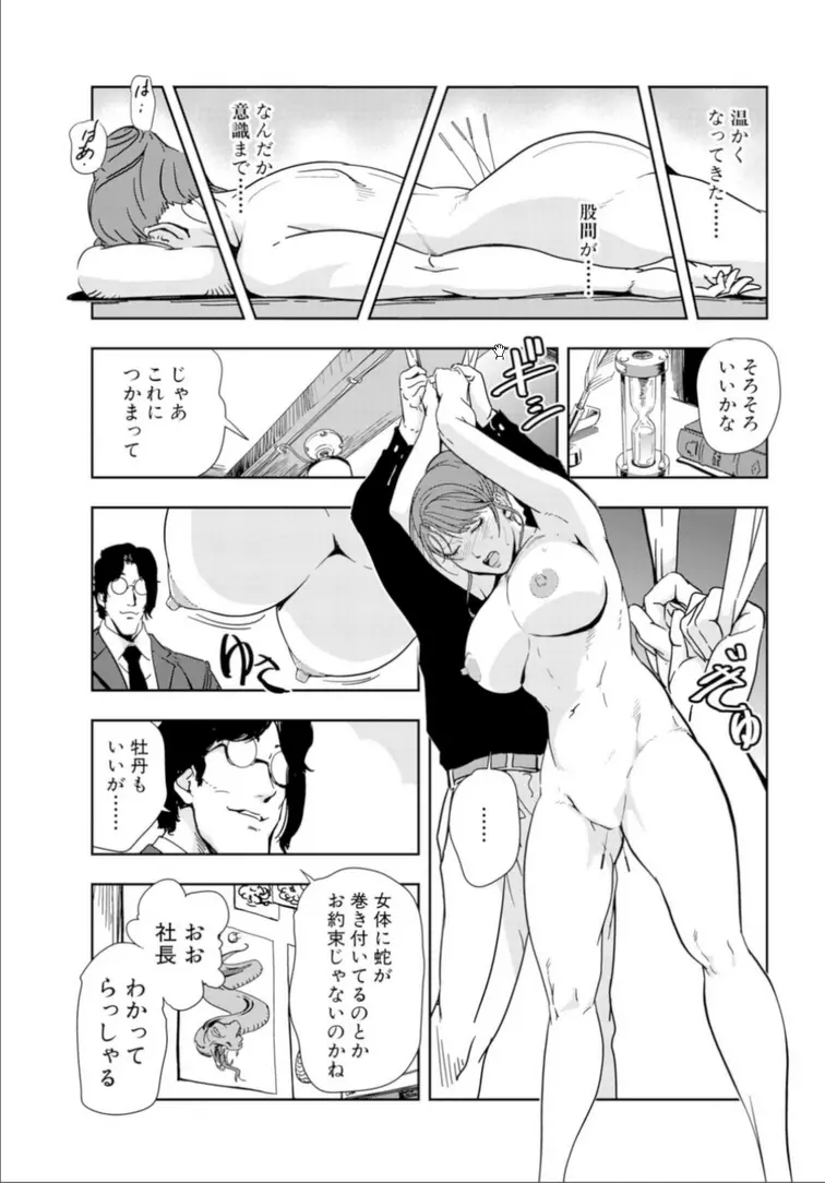 肉秘書・友紀子 17巻 - page13