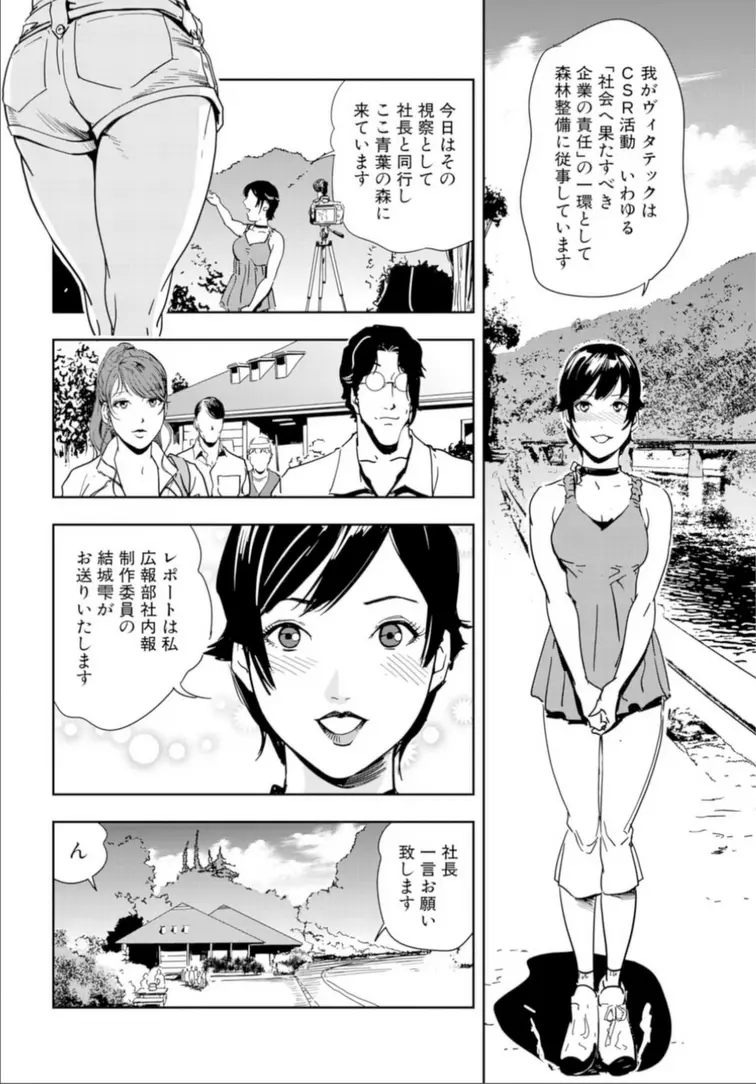 肉秘書・友紀子 17巻 - page26