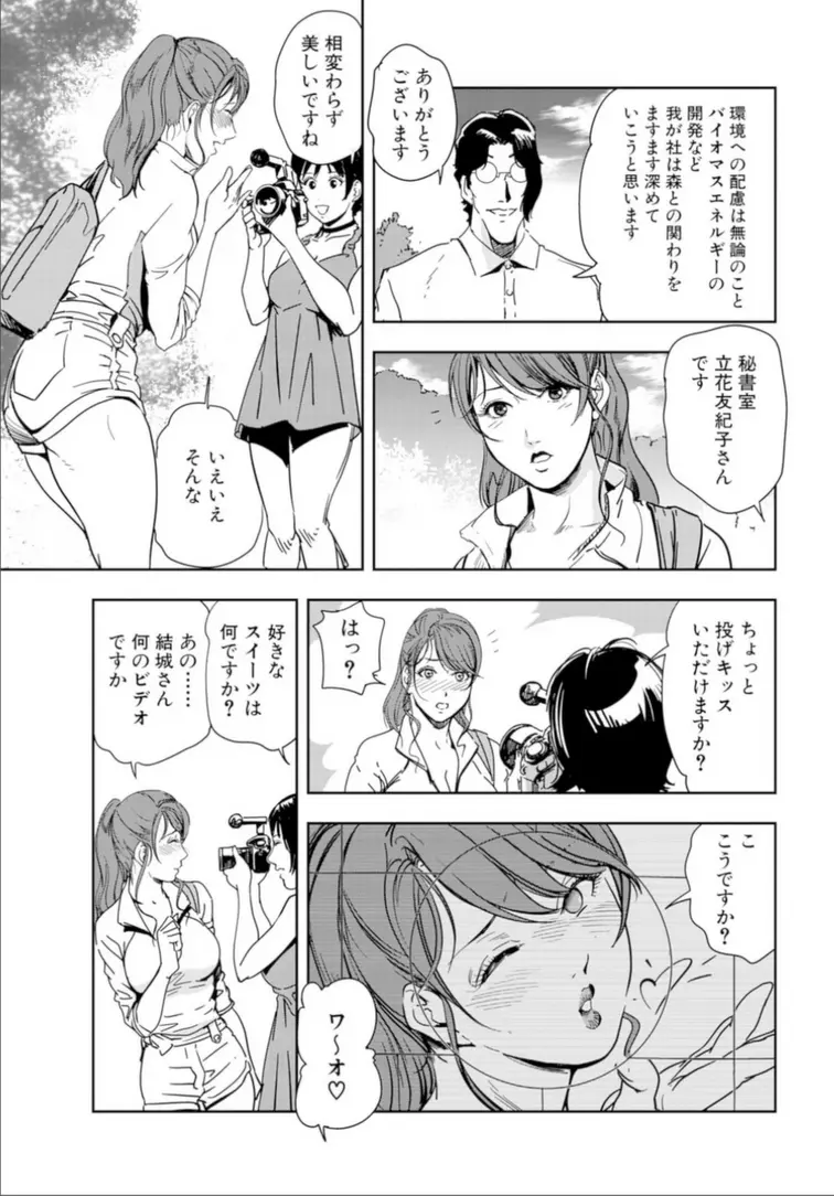 肉秘書・友紀子 17巻 - page27