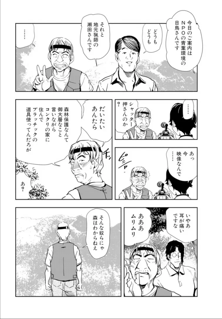 肉秘書・友紀子 17巻 - page28