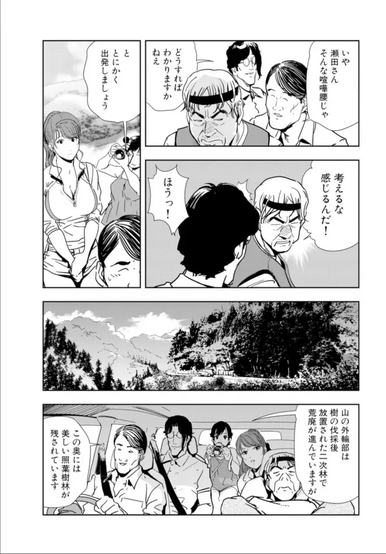 肉秘書・友紀子 17巻 - page29