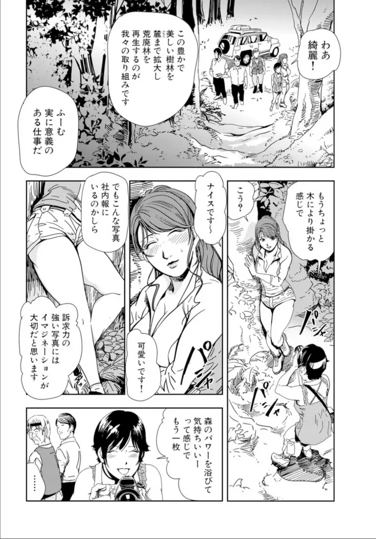 肉秘書・友紀子 17巻 - page30