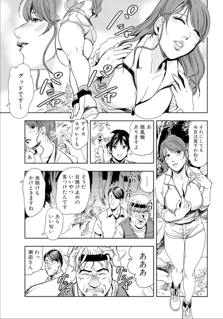 肉秘書・友紀子 17巻 - page31