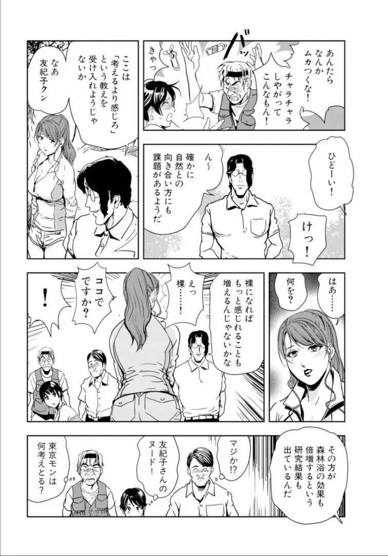 肉秘書・友紀子 17巻 - page32