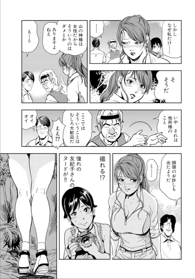 肉秘書・友紀子 17巻 - page33