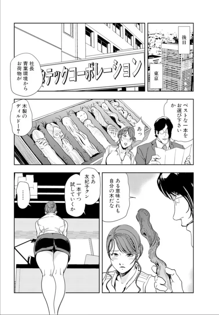 肉秘書・友紀子 17巻 - page48