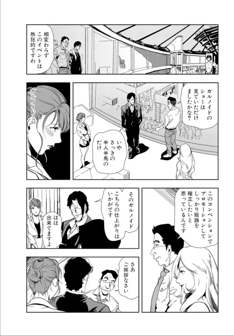 肉秘書・友紀子 17巻 - page53