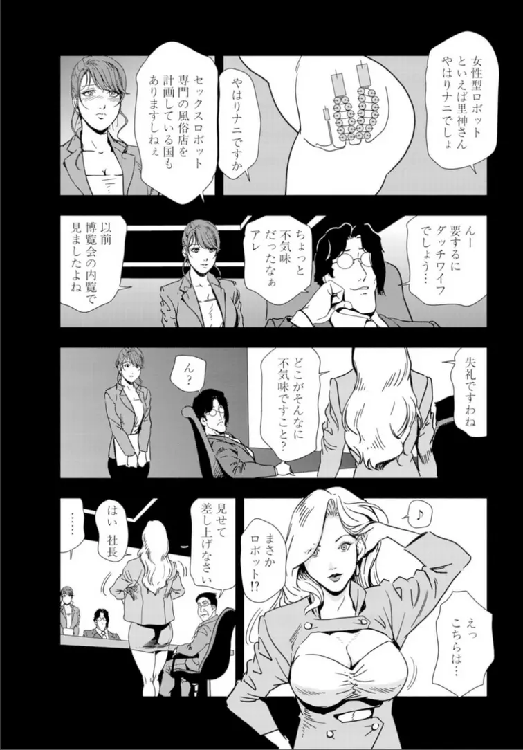 肉秘書・友紀子 17巻 - page55