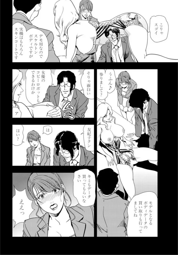 肉秘書・友紀子 17巻 - page56