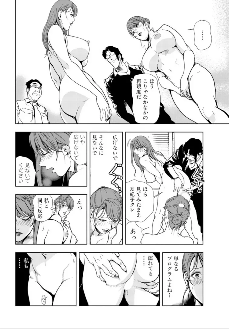 肉秘書・友紀子 17巻 - page60