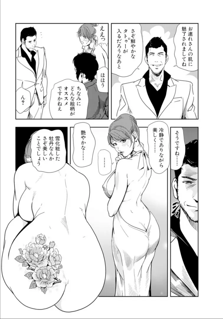 肉秘書・友紀子 17巻 - page8