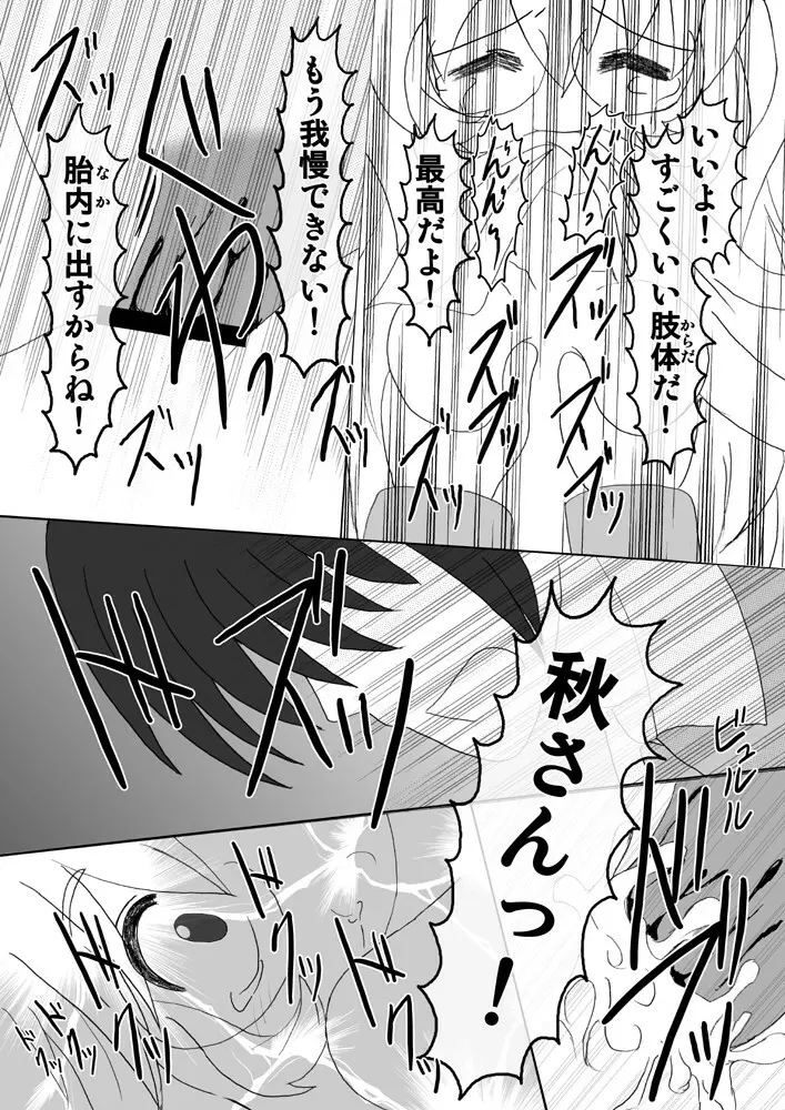 おとなのじかん - page12