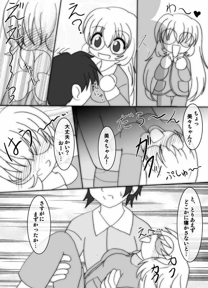 おとなのじかん - page5