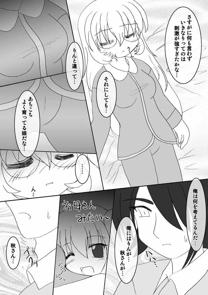 おとなのじかん - page6