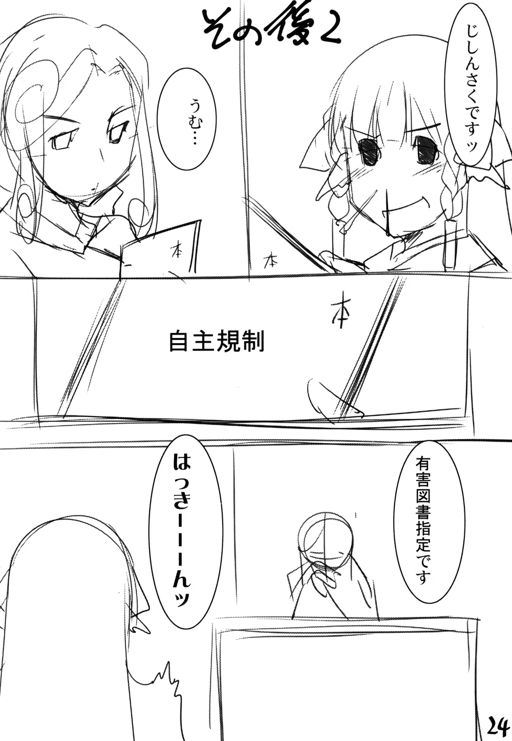 えがかれるもの - page24