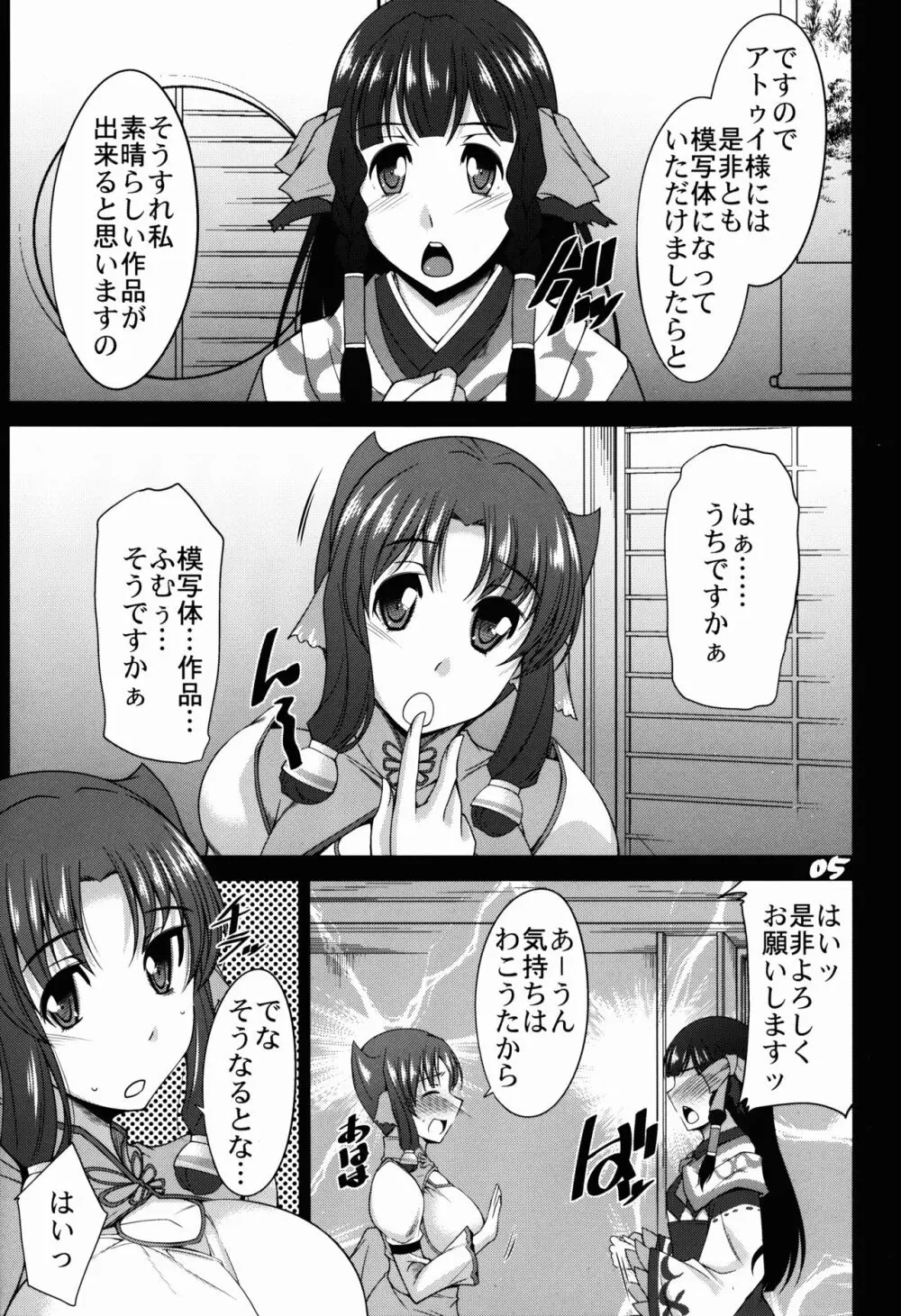 えがかれるもの - page5