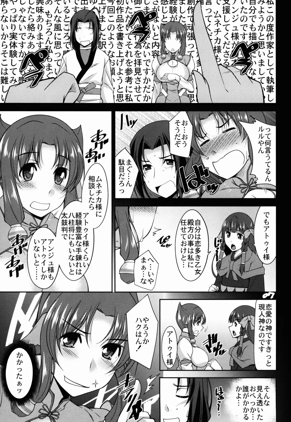 えがかれるもの - page7