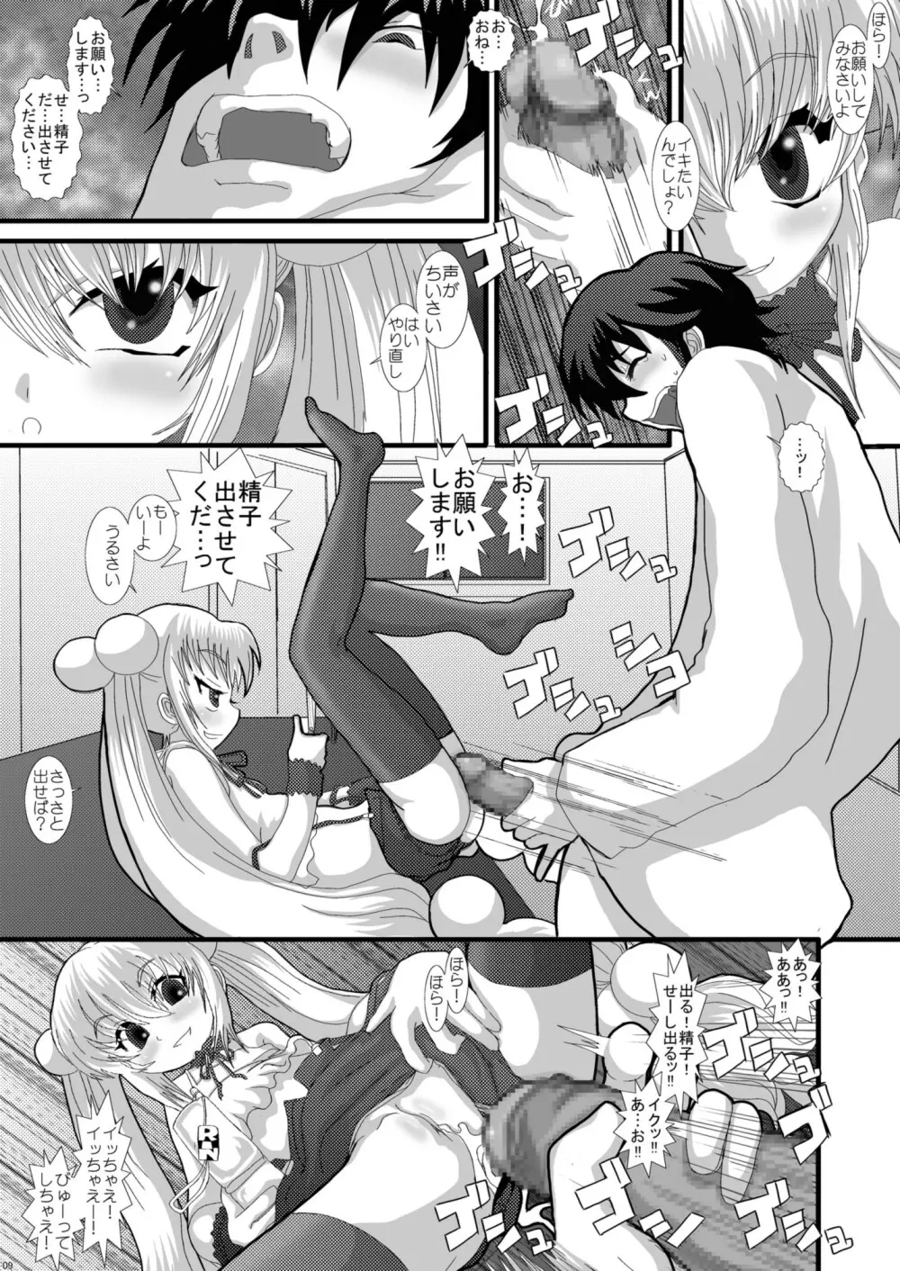 NEKOラボ 2 - page8