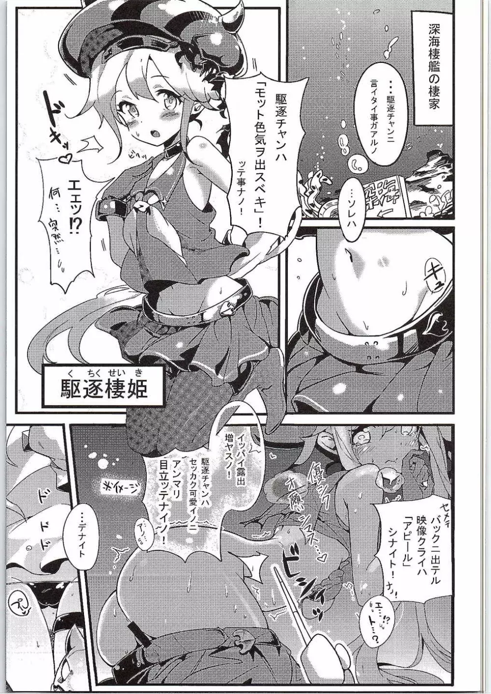 幼逐棲艦 - page4