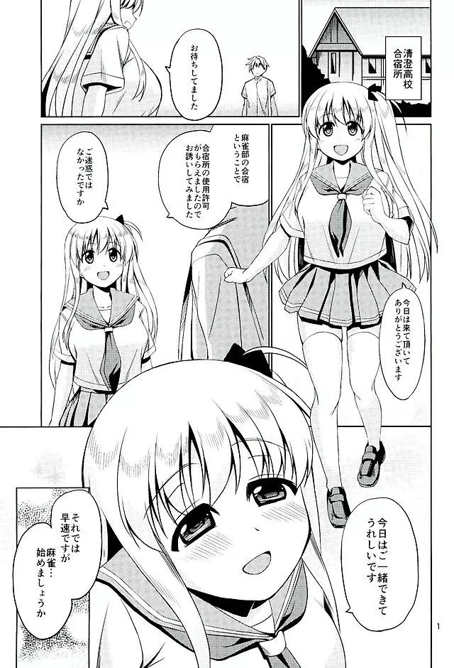 和ちゃんと2人で合宿する本 - page2