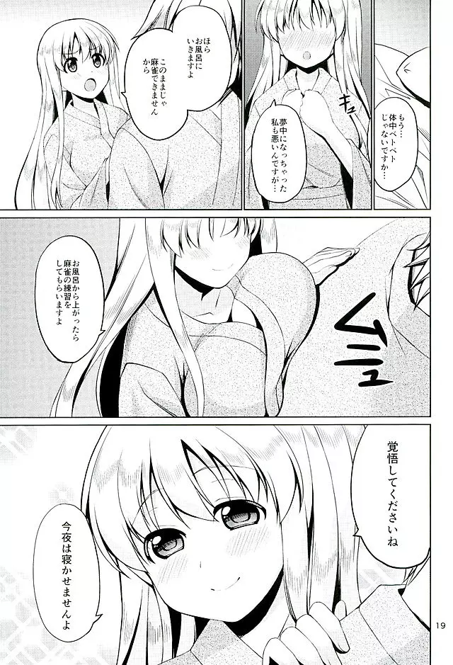 和ちゃんと2人で合宿する本 - page20