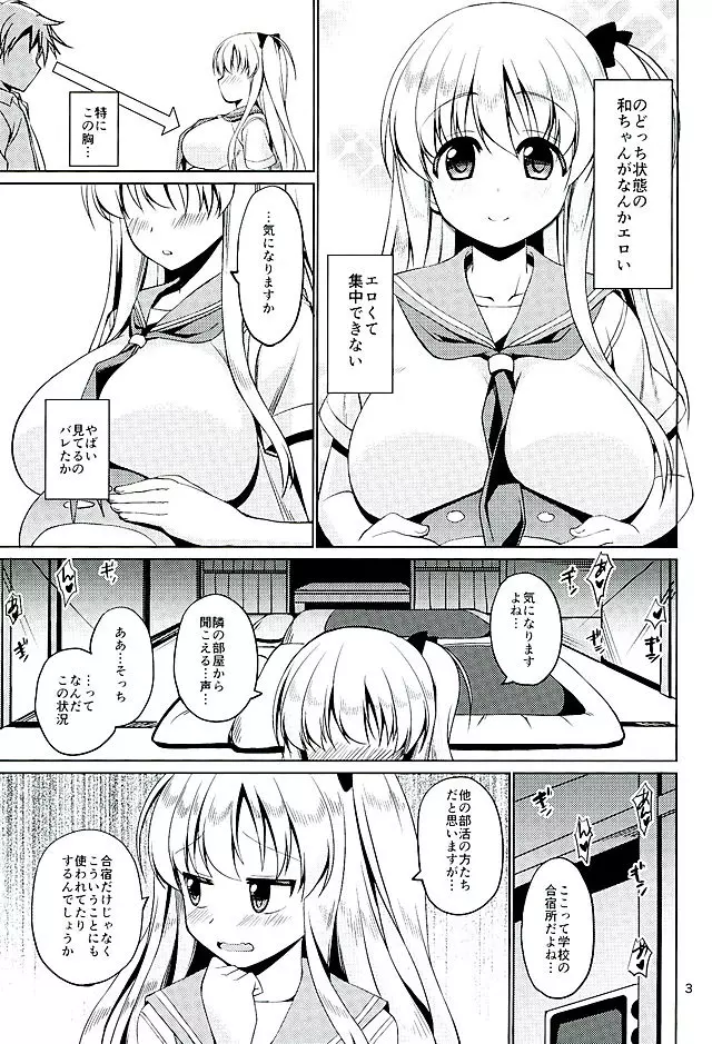 和ちゃんと2人で合宿する本 - page4