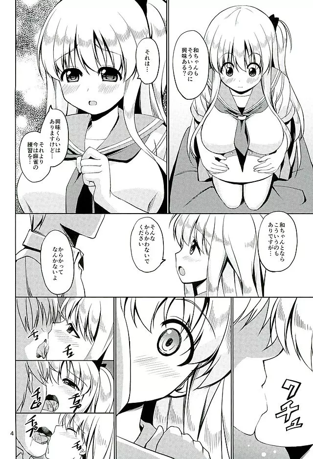 和ちゃんと2人で合宿する本 - page5