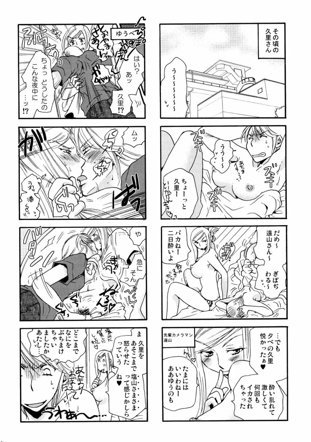 グッジョブ! - page63