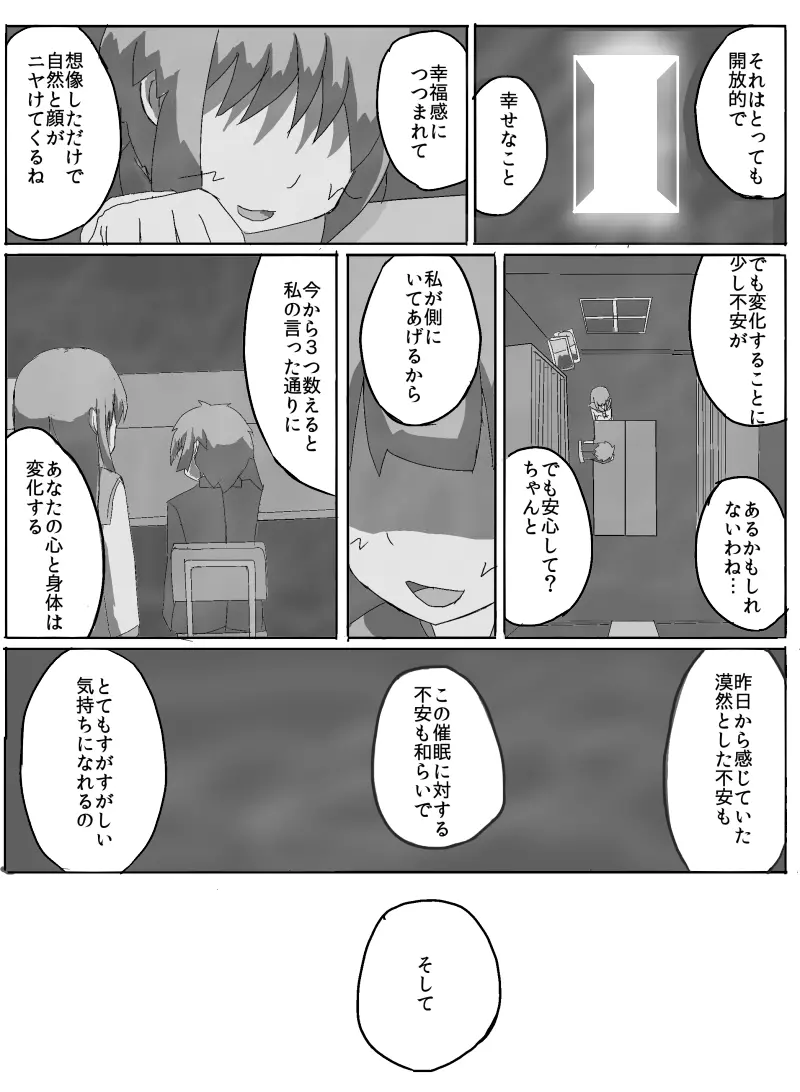 先輩の衝動 - page15