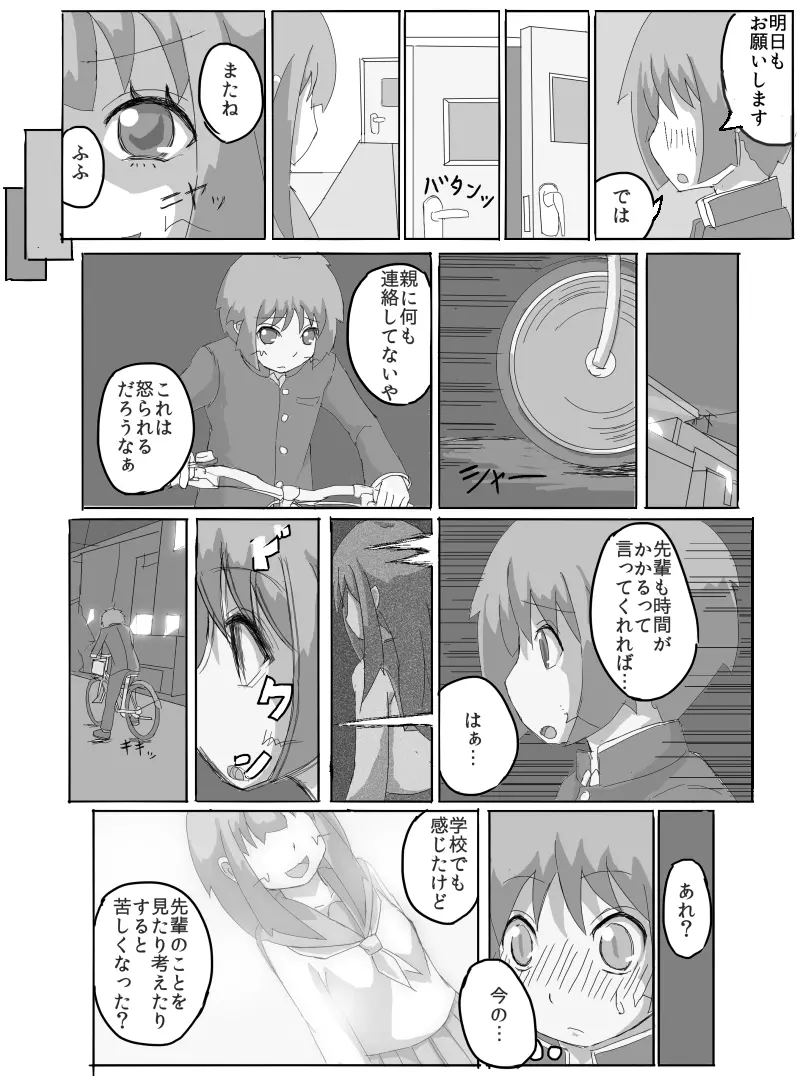 先輩の衝動 - page17