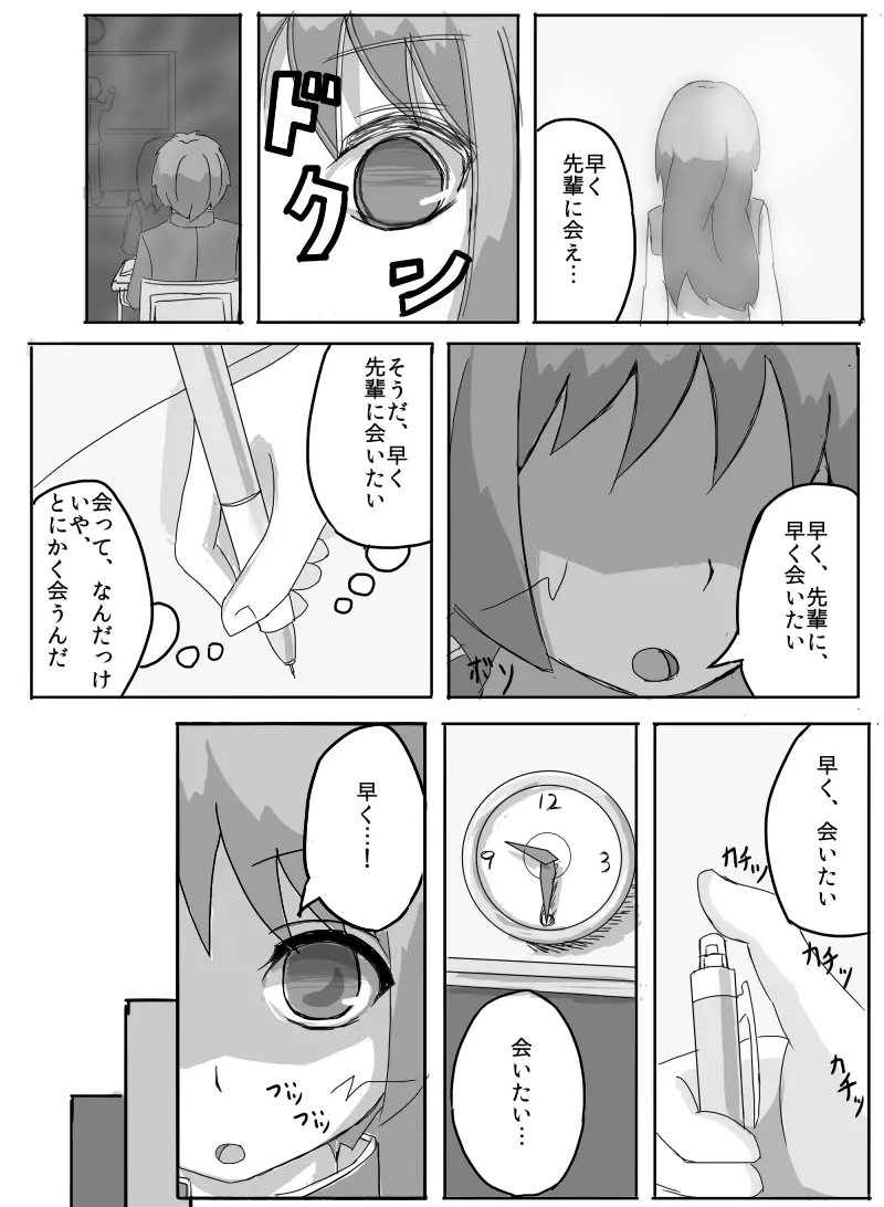 先輩の衝動 - page20