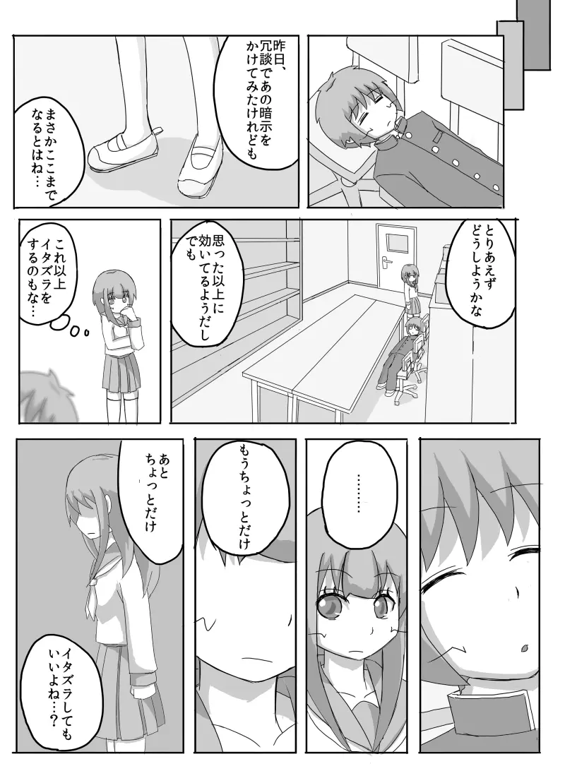 先輩の衝動 - page25