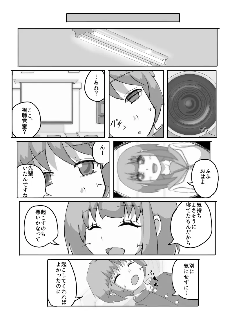 先輩の衝動 - page26