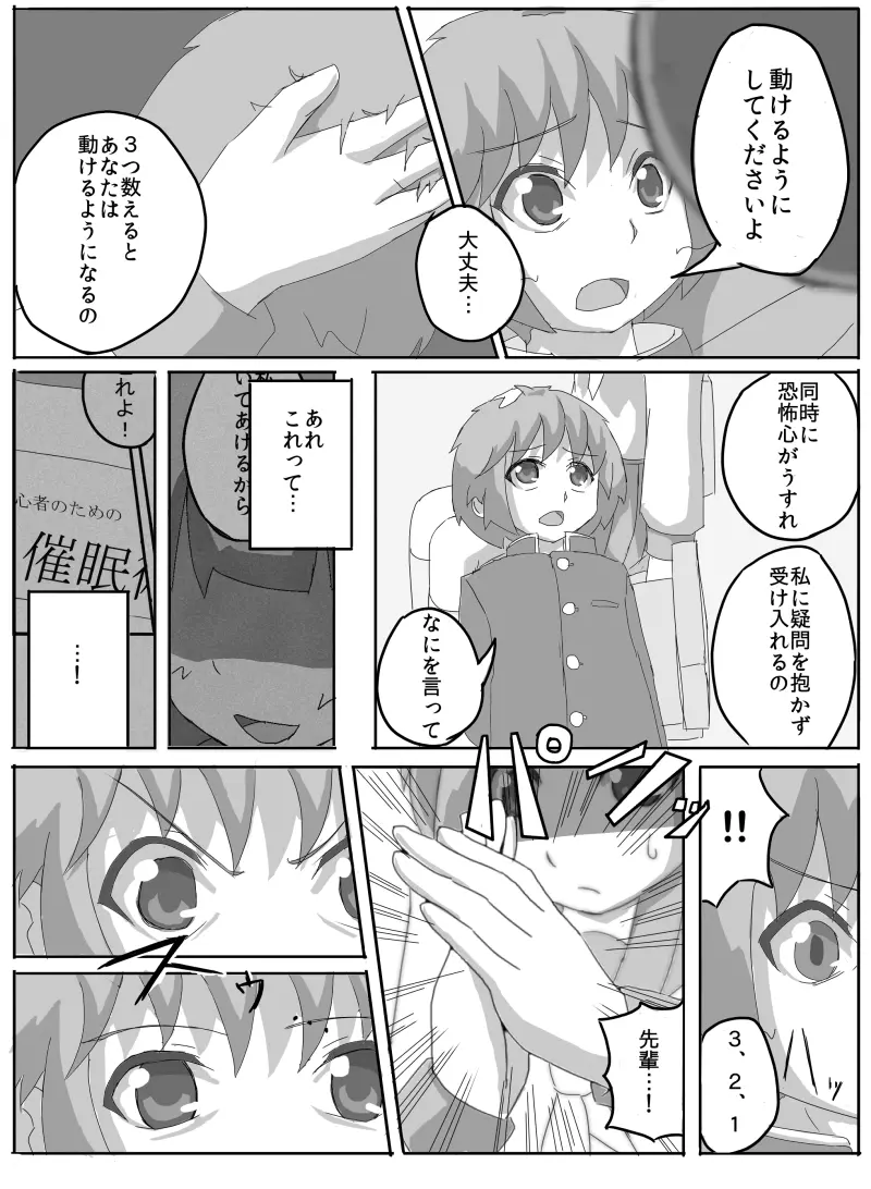 先輩の衝動 - page30