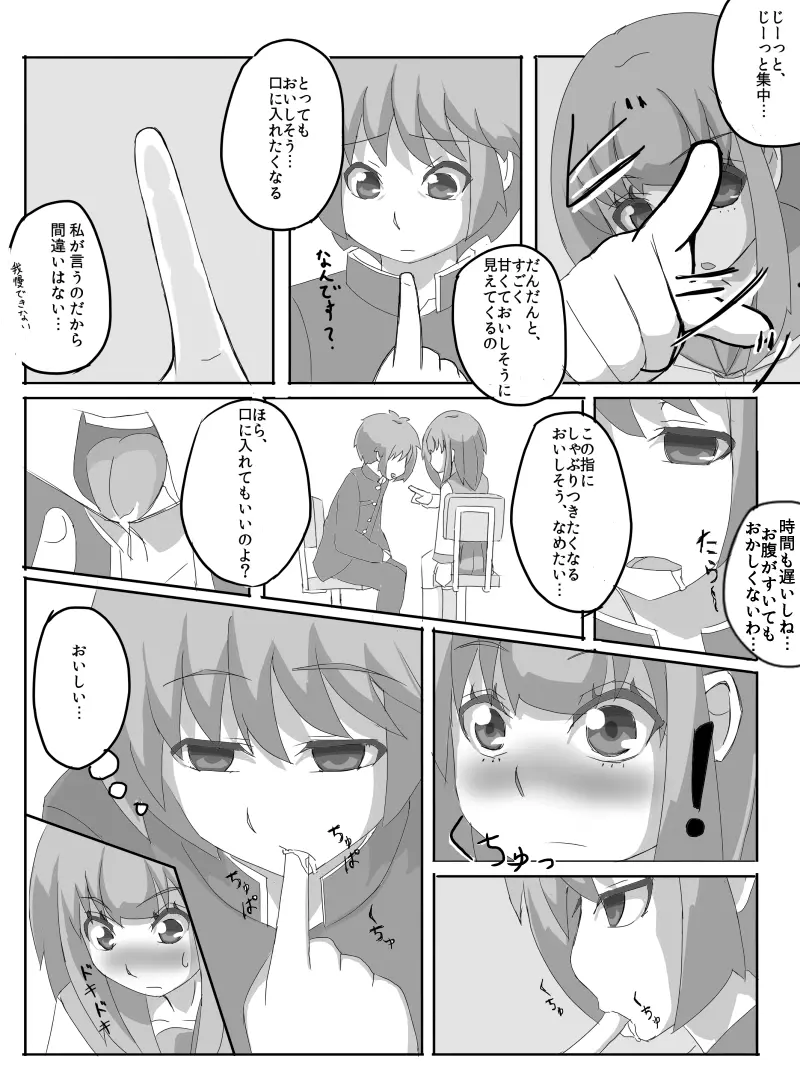 先輩の衝動 - page32