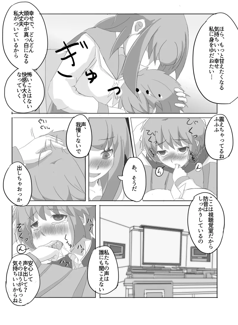 先輩の衝動 - page36