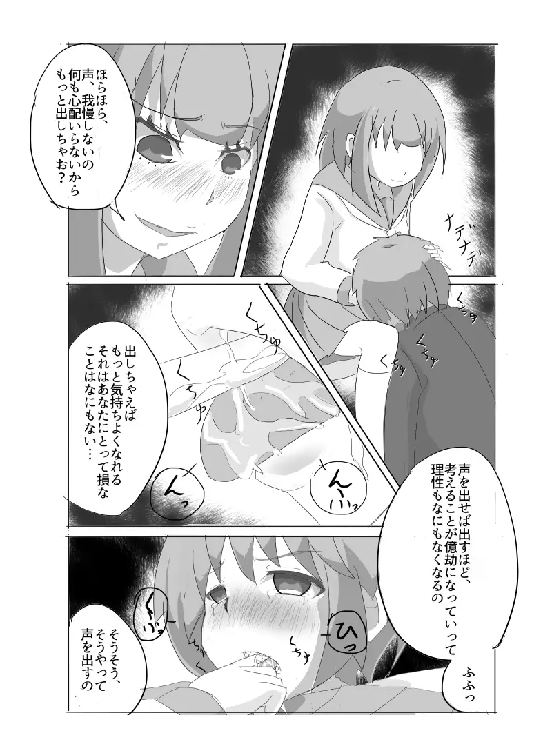 先輩の衝動 - page37