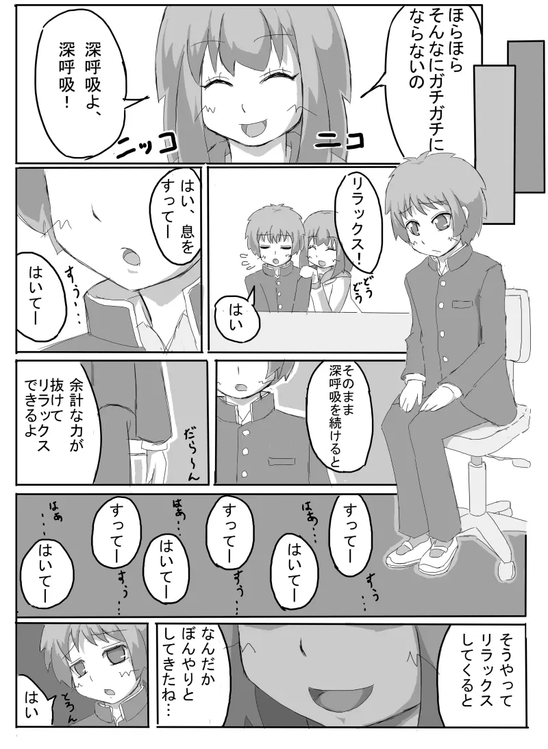 先輩の衝動 - page4