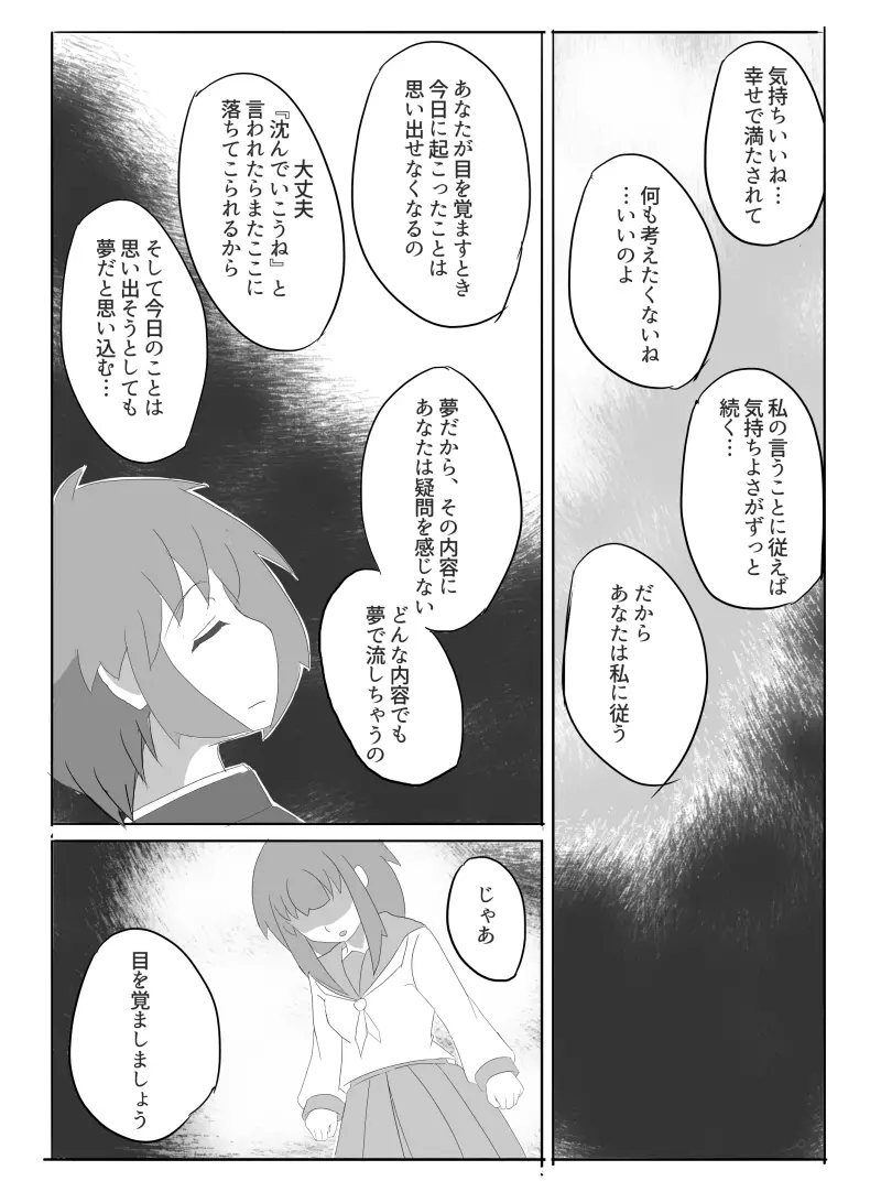 先輩の衝動 - page40