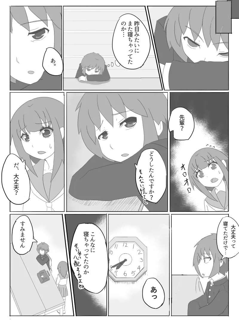 先輩の衝動 - page41