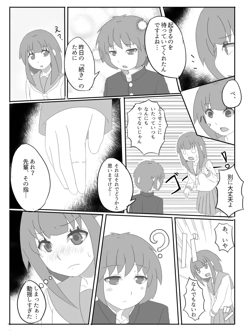 先輩の衝動 - page42