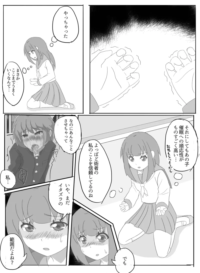 先輩の衝動 - page44