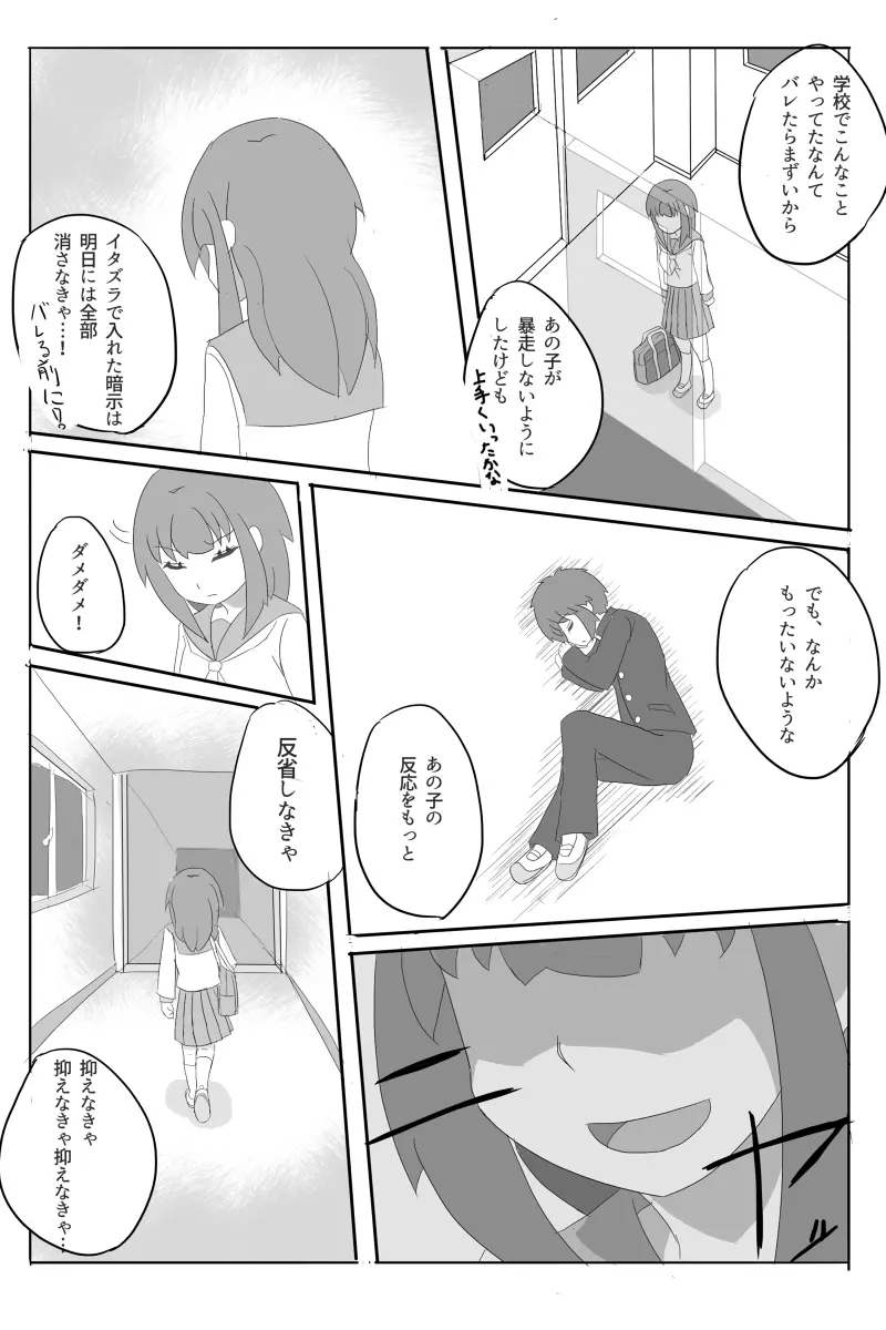 先輩の衝動 - page46