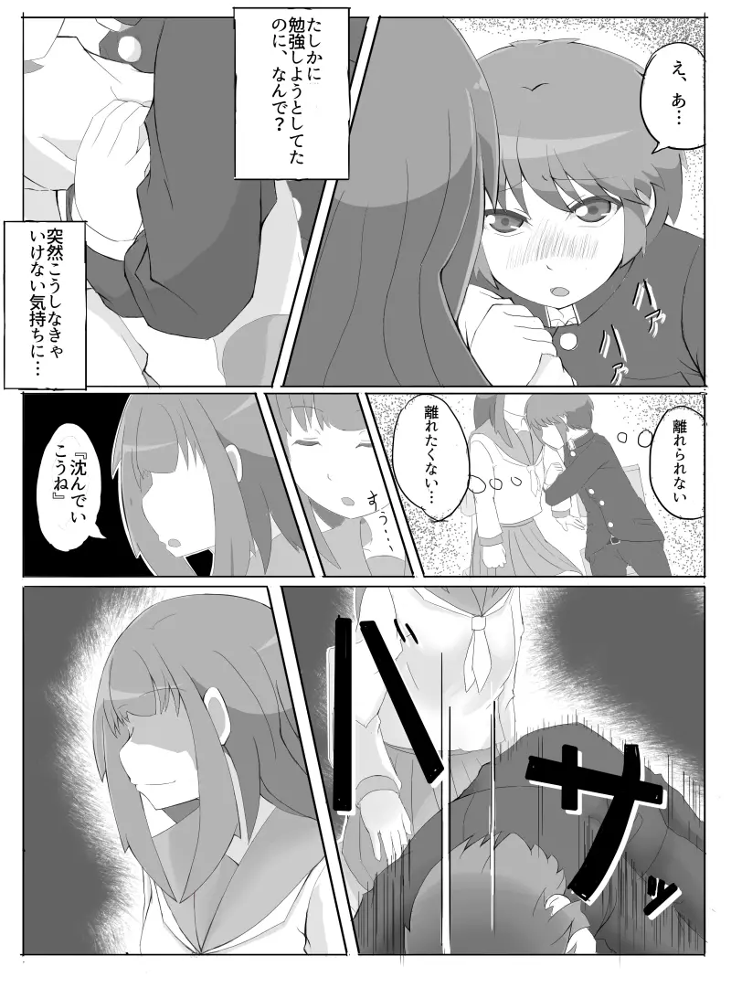 先輩の衝動 - page50